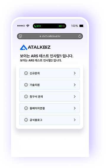 보이는 ARS화면